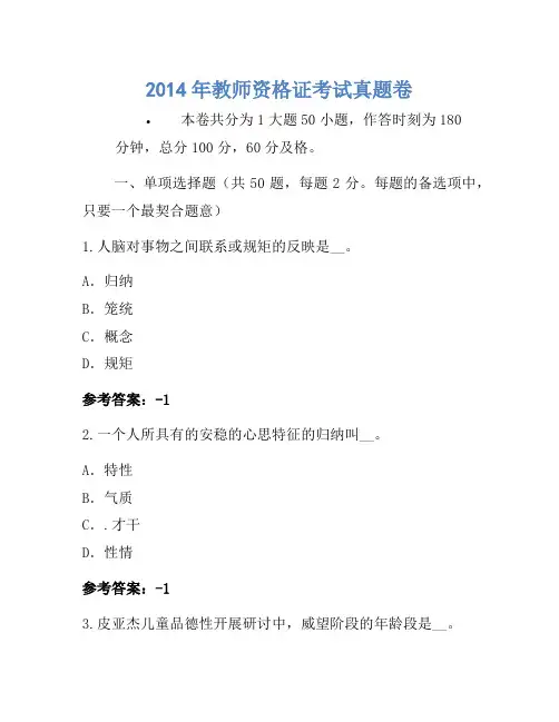 2014年教师资格证考试真题卷