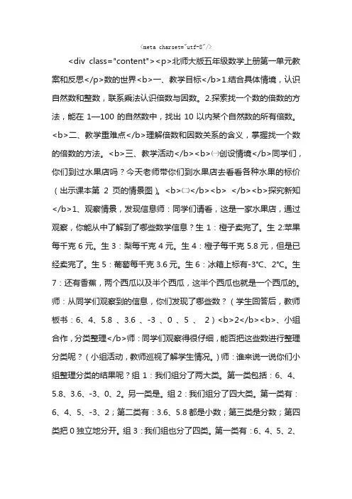 北师大版五年级数学上册第一单元教案和反思