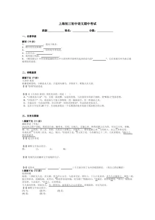 上海初三初中语文期中考试带答案解析
