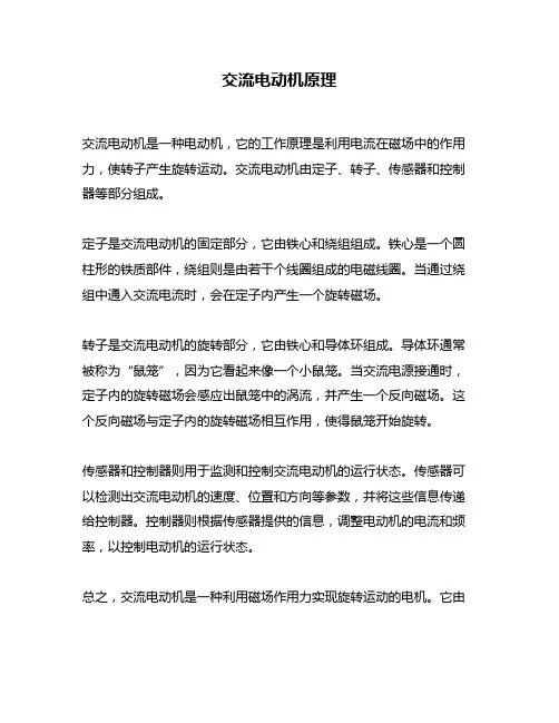 交流电动机原理