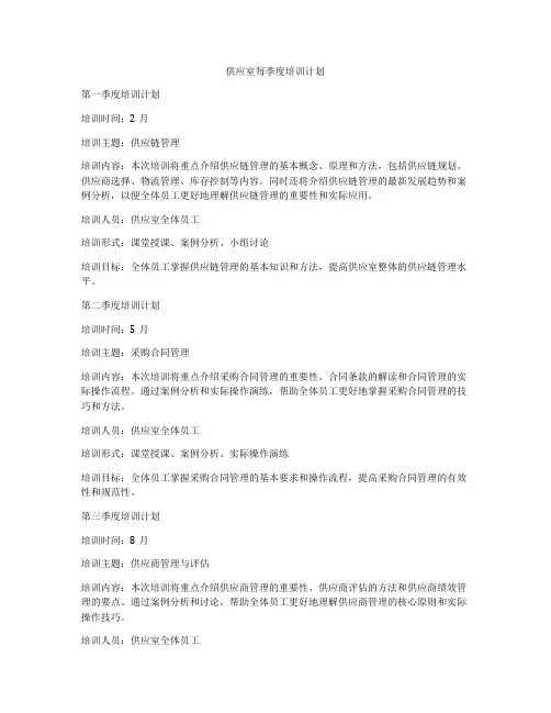 供应室每季度培训计划