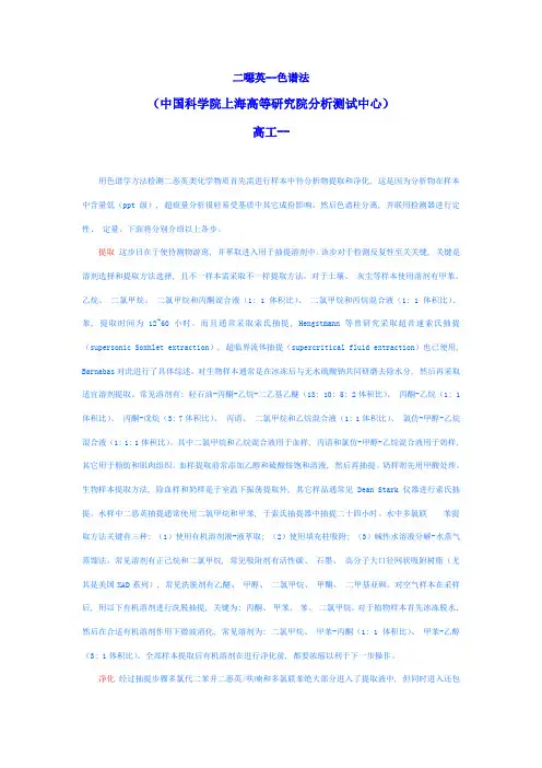 二恶英色谱法中国科学院上海高等研究院分析测试中心