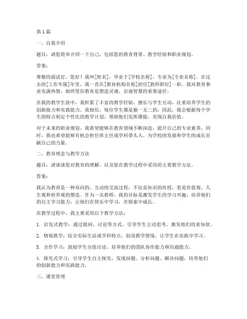 教师面试题目及答案(3篇)