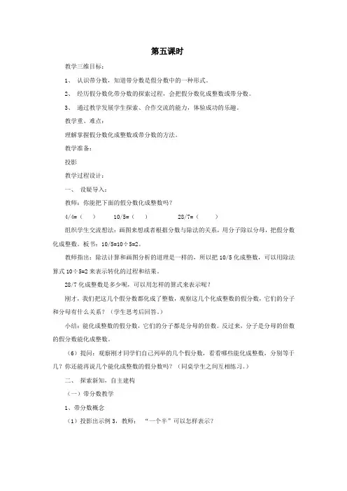 五年级数学下册第四单元分数的意义和性质(第5课时)教案新人教版