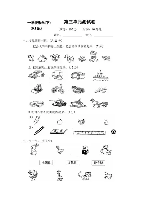 2019-2020人教版小学一年级下册数学第三单元测试题