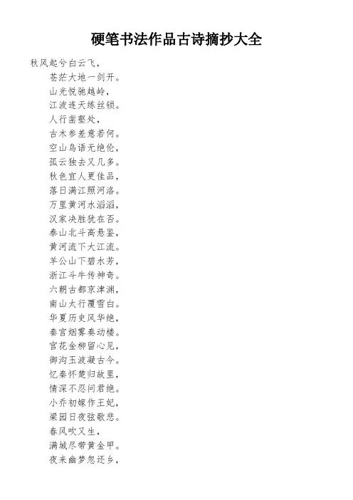 硬笔书法作品古诗摘抄大全
