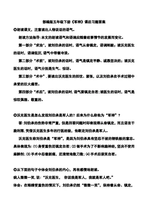 部编版五年级下册《军神》课后习题答案