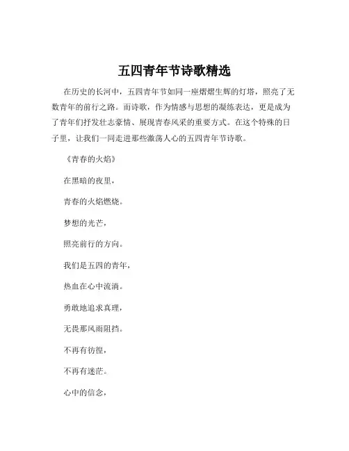 五四青年节诗歌精选