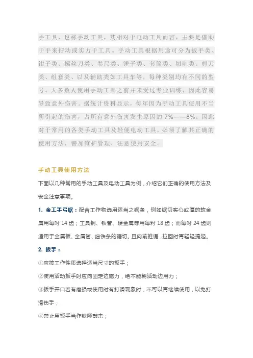 手动工具安全操作及保养维护方法
