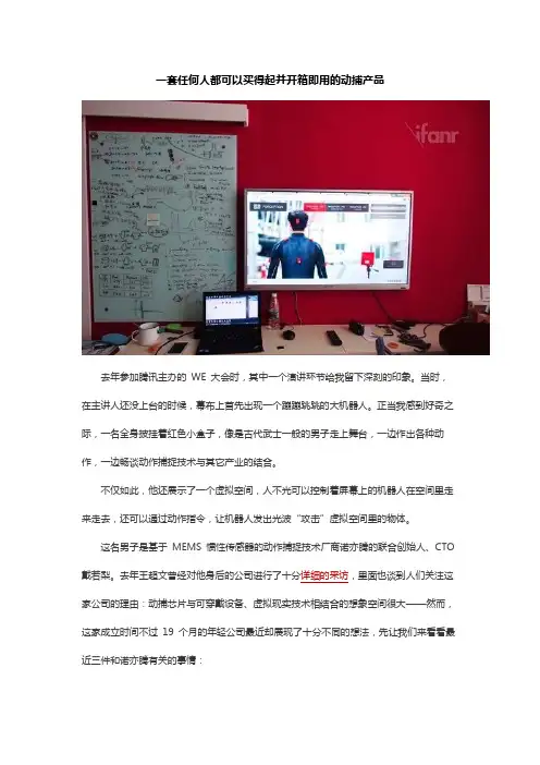 一套任何人都可以买得起并开箱即用的动捕产品
