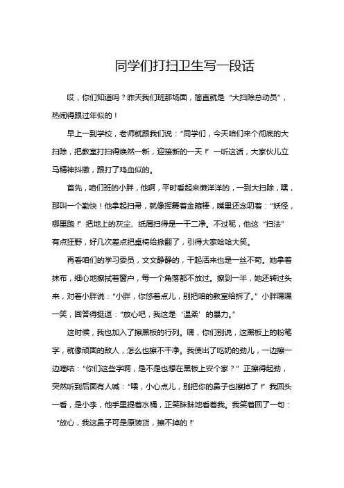 同学们打扫卫生写一段话