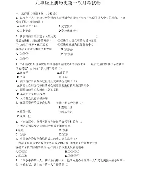 九年级历史第一次月考试卷