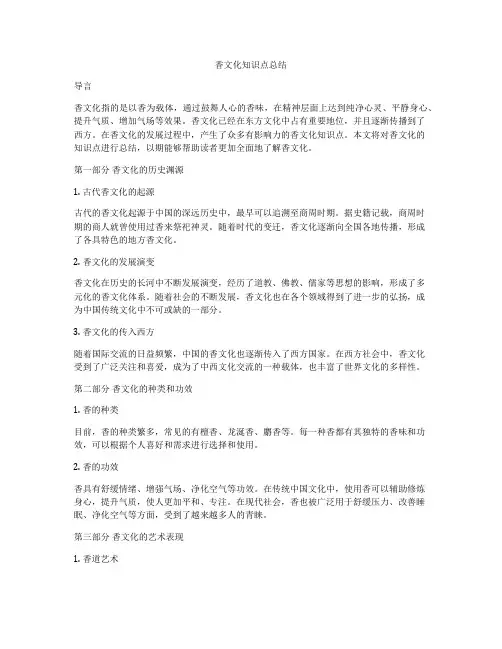 香文化知识点总结