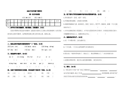 2020年五年级下册语文第一次月考试卷(含答案) (1)