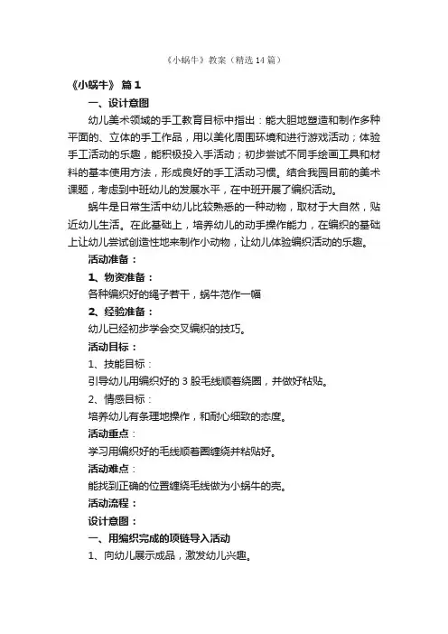 《小蜗牛》教案（精选14篇）