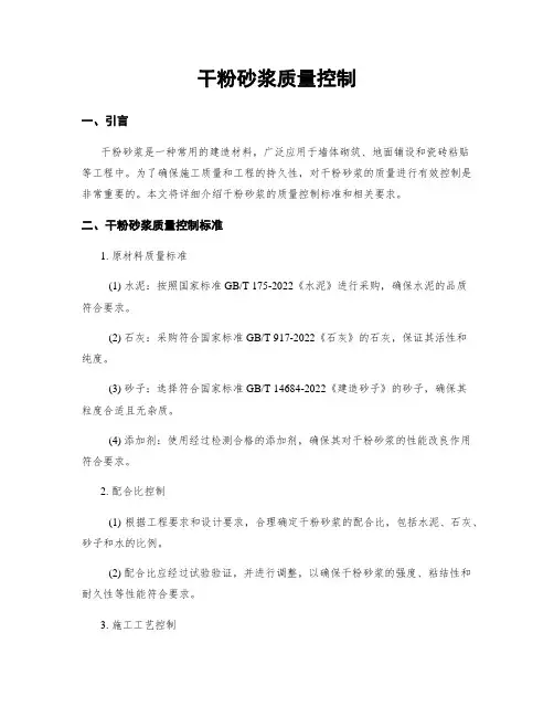 干粉砂浆质量控制