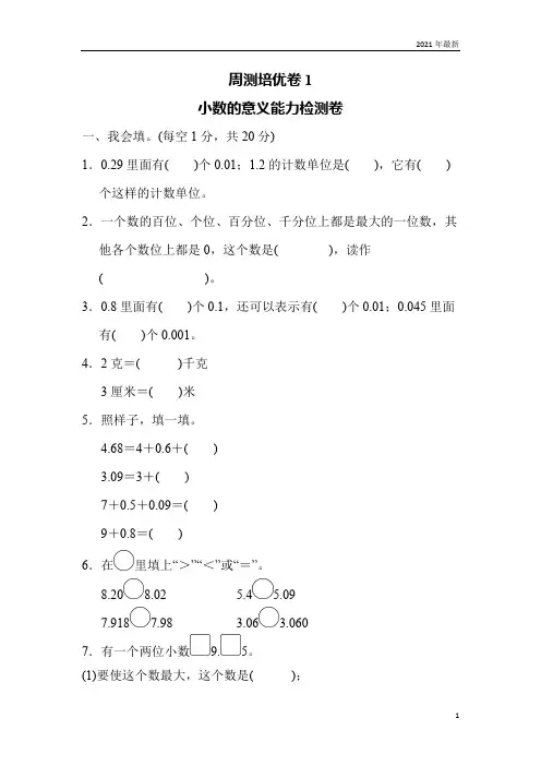 北师大版数学四年级下册小数的意义和加减法练习题测试题1(完美版)