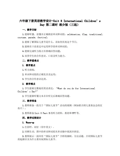 六年级下册英语教学设计-Unit 8 International Children's Day 第二