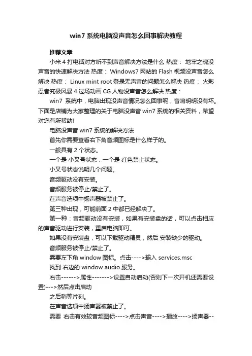 win7系统电脑没声音怎么回事解决教程