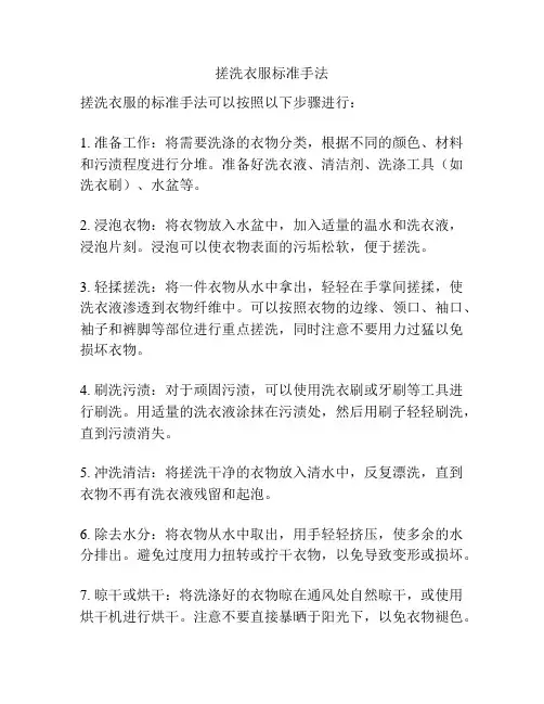 搓洗衣服标准手法