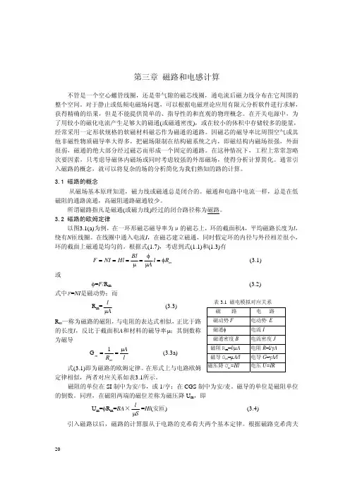 磁路和电感计算
