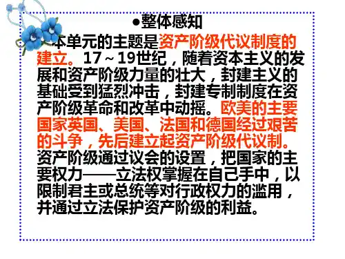 人民版高中历史必修1课件英国代议制的确立和完善