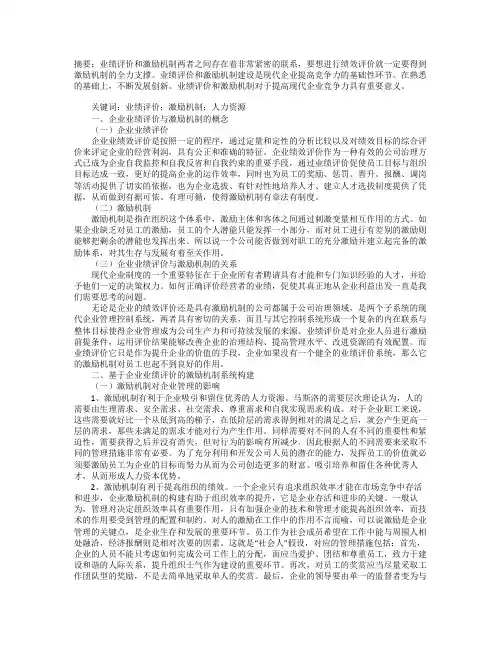 企业业绩评价与激励机制的建立