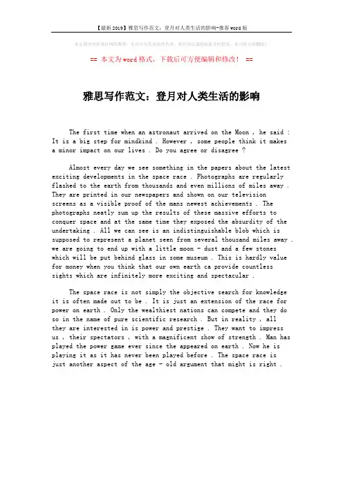 【最新2019】雅思写作范文：登月对人类生活的影响-推荐word版 (1页)