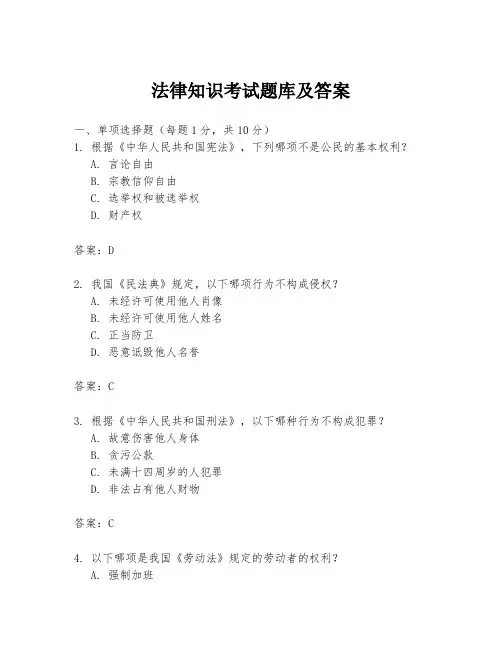 法律知识考试题库及答案