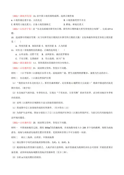 专题09 中国自然资源(第03期)-2017年中考地理试题分项版解析汇编(原卷版)