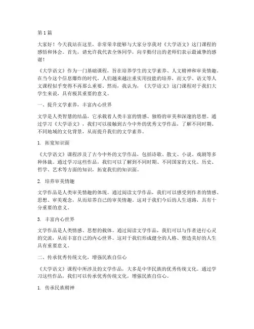 演讲稿大学语文作业(3篇)