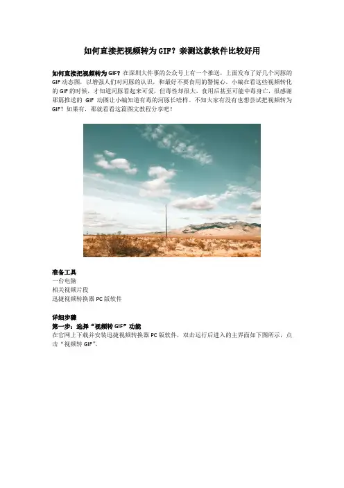 如何直接把视频转为GIF？亲测这款软件比较好用