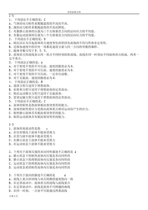 北航空气动力学选择题