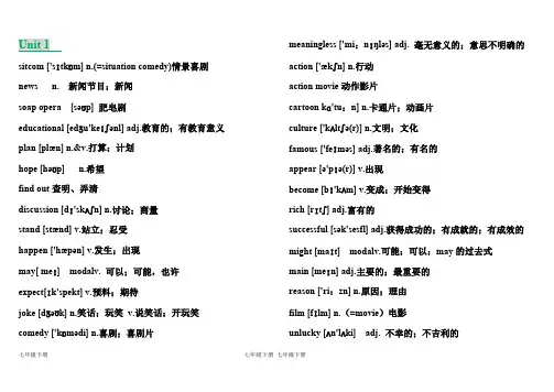 鲁教版七年级(下)英语单词表