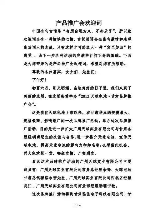 产品推广会欢迎词