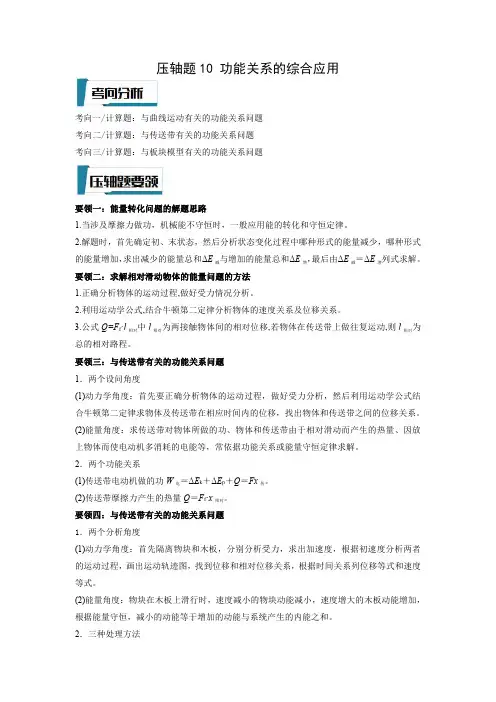 功能关系的综合应用(解析版)-2023年高考物理压轴题专项训练(全国通用)