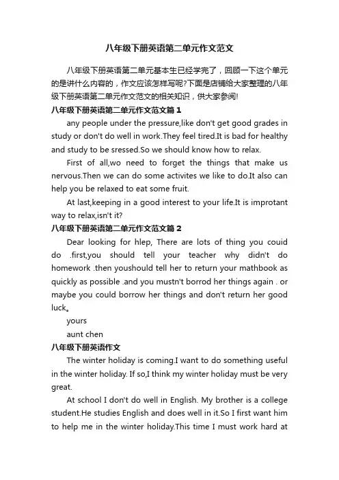 八年级下册英语第二单元作文范文
