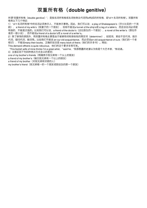 双重所有格（double