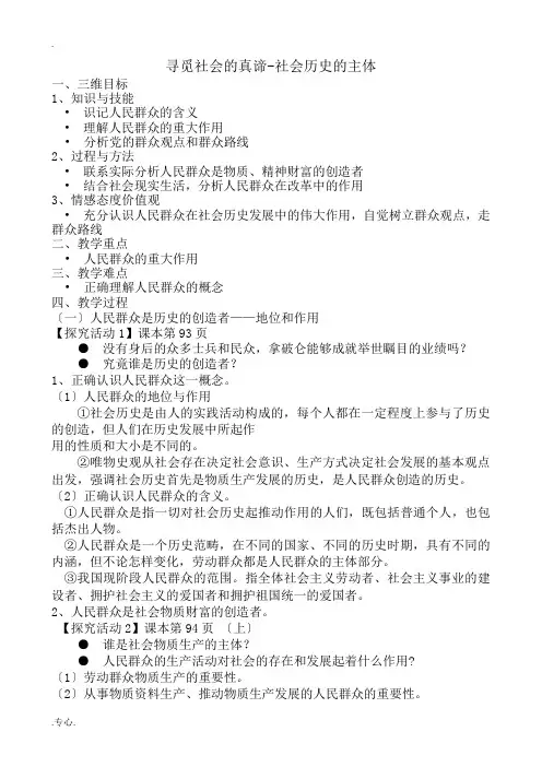 高中政治寻觅社会的真谛 社会历史的主体教案 新课标 人教版 必修4