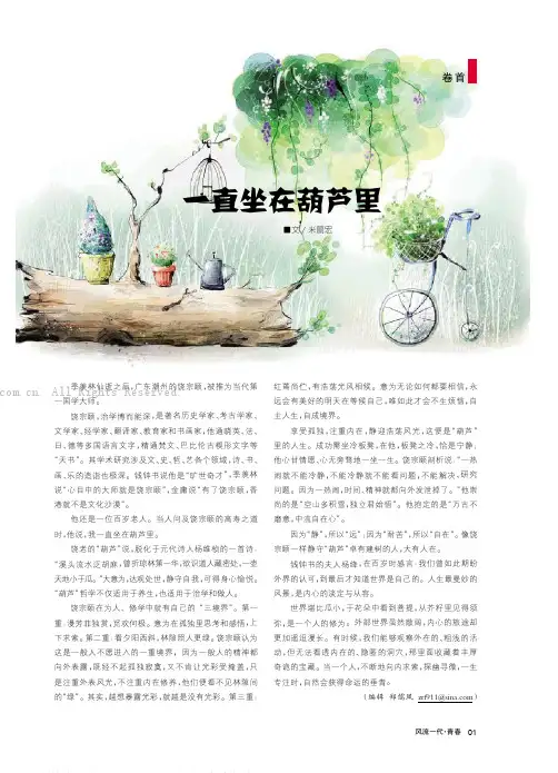 一直坐在葫芦里