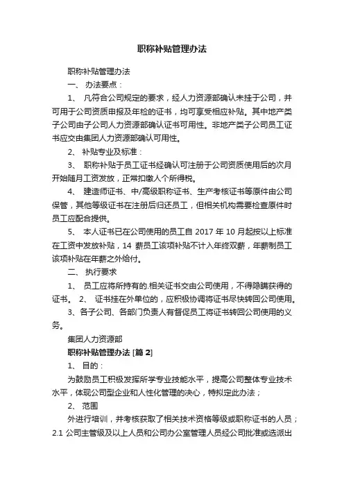 职称补贴管理办法