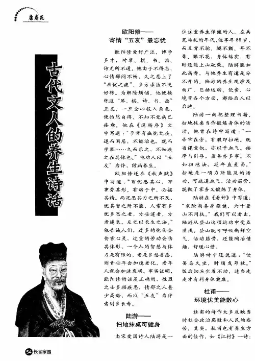 古代文人的养生诗话