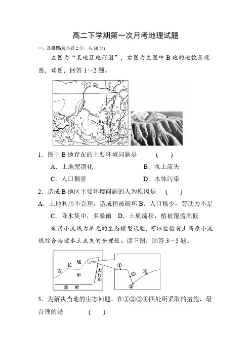 高二第一次月考地理试题