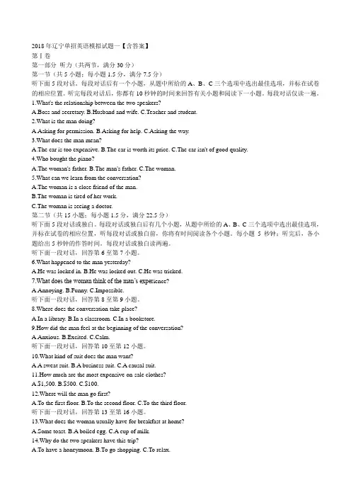 2018年辽宁单招英语模拟试题一【含答案】