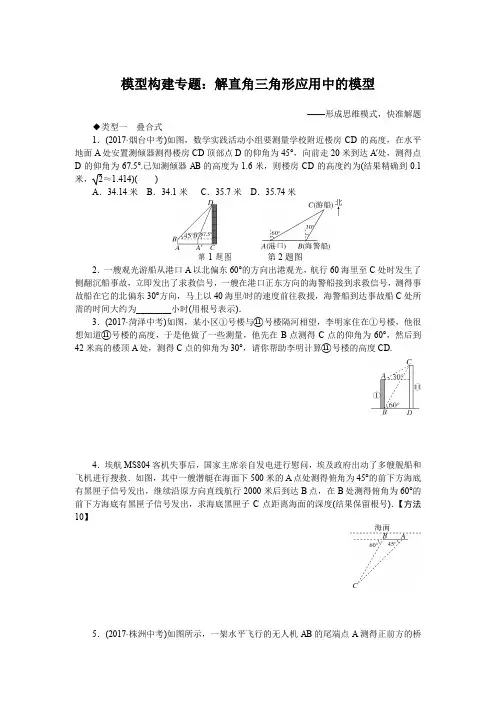 精品专题模型构建专题：解直角三角形应用中的模型
