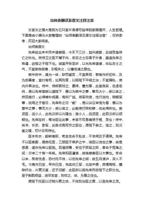 出师表翻译及原文注释注音