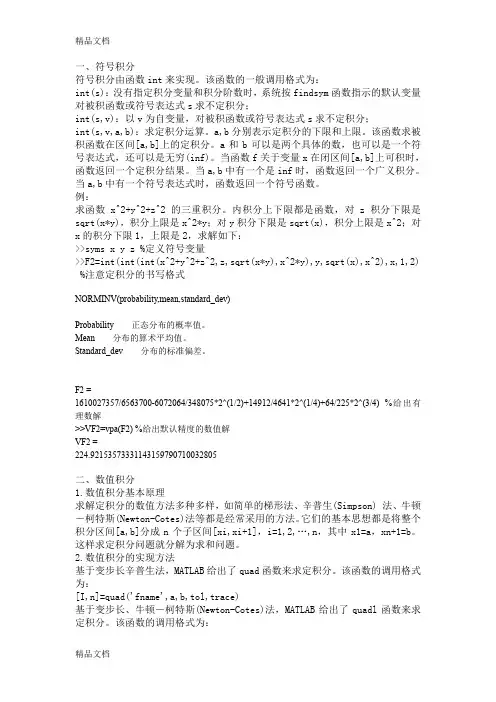 (整理)matlab求定积分之实例说明99922.