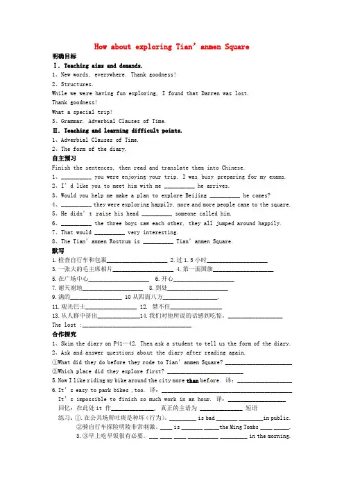 八年级英语下册 Unit 6 Topic 2 How about exploring Tian’anmen Square Section D导学案