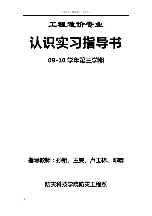 工程造价专业认实习指导书