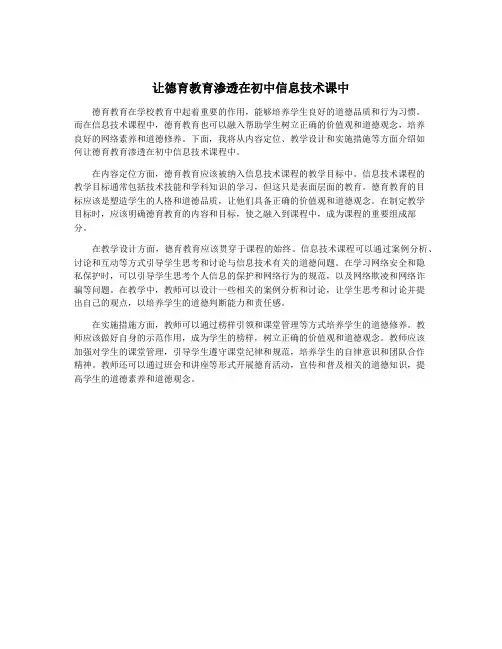 让德育教育渗透在初中信息技术课中